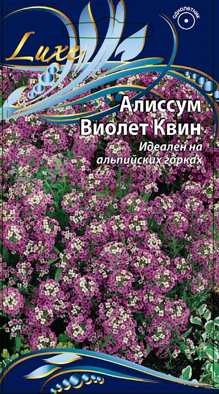 Алиссум Виолет квин 0,25 гр цв.п