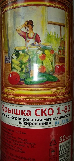 Крышка для консервирования СКО-1-82, 50 шт