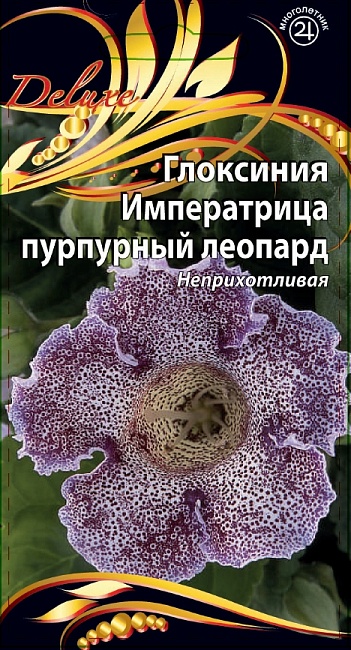 Глоксиния Императрица пурпурный леопард цв/п  5 шт