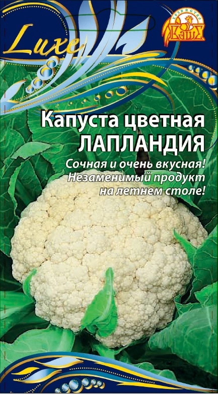 Капуста цветная Лапландия (Селекция "ВХ") 0,3 гр цв.п.